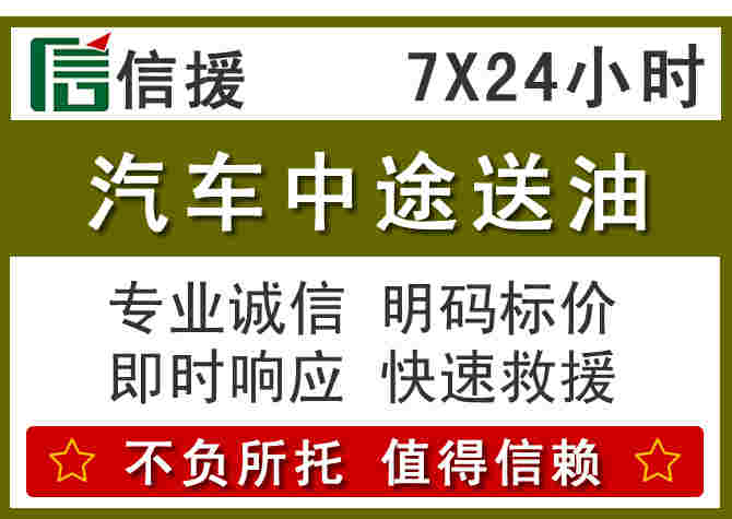 克拉玛依汽车救援送柴油