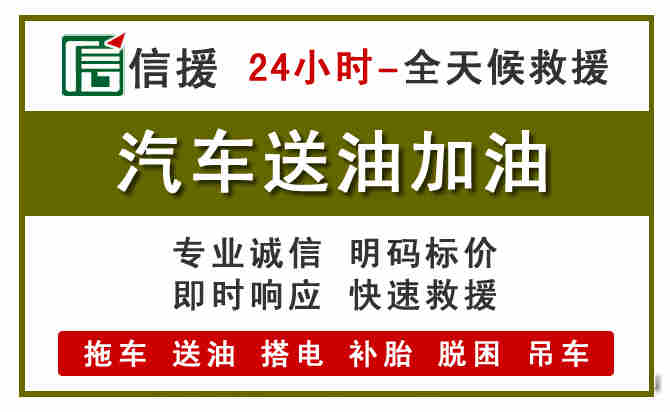克拉玛依汽车救援送汽油