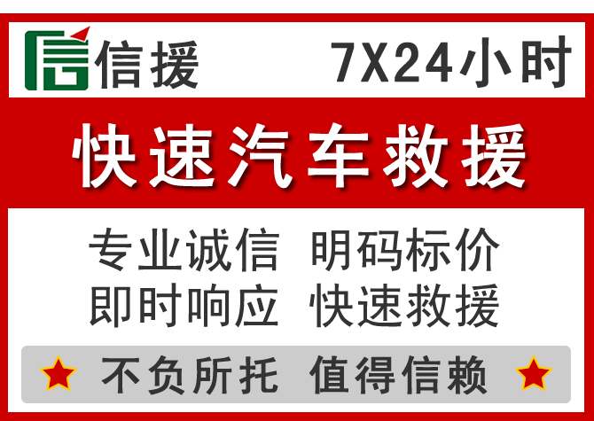  克拉玛依信援汽车送油救援电话