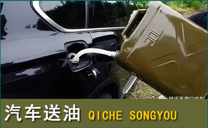 克拉玛依汽车救援送水案例