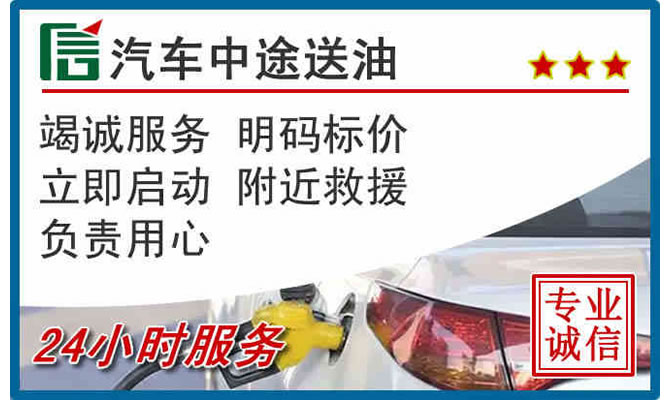 克拉玛依高速公路汽车送汽油