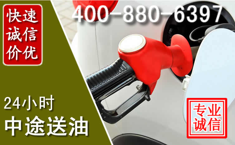 克拉玛依汽车送油救援电话